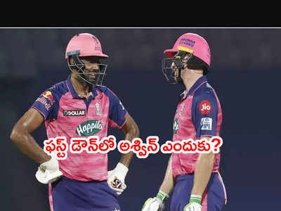 R Ashwin ఫించ్ హిట్టర్ అనుకున్నారా? రాజస్థాన్‌‌ని ఉతికారేసిన మంజ్రేకర్