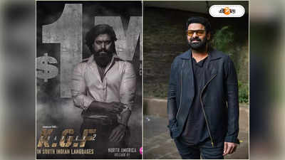 KGF-এ মুগ্ধ Prabhas, উত্তর-দক্ষিণকে একজোট হওয়ার বার্তা Baahubali-র