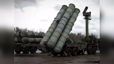 Ukraine Russia Crisis: यूक्रेन से युद्ध के बीच रूस ने भारत को दिए एस-400 मिसाइल सिस्टम के पार्ट्स