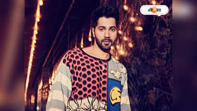 Bawaal: কানপুরের রাস্তায় ঘুরছেন Varun Dhawan!