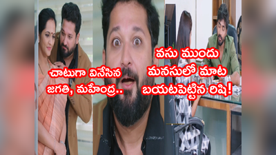 Guppedantha Manasu ఏప్రిల్ 16 ఎపిసోడ్: సంభ్రమాశ్చర్యాలలో మహేంద్ర, జగతి.. చాటుగా వసు, రిషి మాటలు విని..