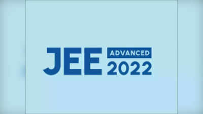 JEE Advanced 2022 పరీక్ష తేదీల్లో మార్పు.. కొత్త ఎగ్జామ్‌ డేట్‌ ఇదే