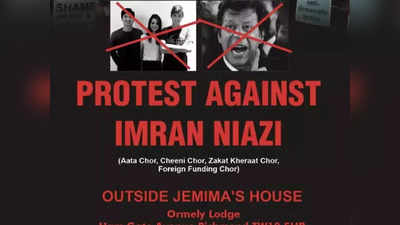 पाकिस्तानातील भांडण इंग्लंडमध्ये, इमरान खानच्या घटस्फोटित पत्नीच्या घराबाहेर पोस्टर्स आंदोलन