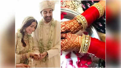 Alia Bhatt Chuda Ceremony: इच्छा असूनही आलिया भट्टने लग्नात बांगड्या का भरल्या नाहीत?