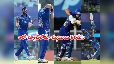 MI vs LSG: ముంబయి డబుల్ హ్యాట్రిక్.. వరుసగా ఆరో మ్యాచ్‌లోనూ ఓడిన రోహిత్ సేన.. ఆఖరి ఓవర్‌లో మూడు వికెట్లు