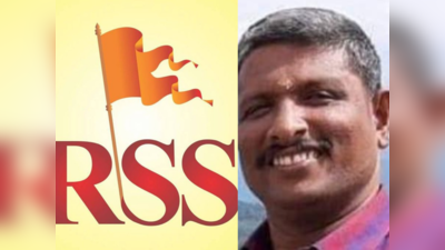 केरल के पलक्कड़ में RSS कार्यकर्ता की निर्मम हत्या, बीजेपी ने लगाया PFI के सहयोगी दल SDPI पर आरोप
