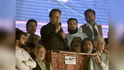 Pakistan Latest News: पाकिस्‍तान में गृहयुद्ध कराना चाहते हैं इमरान खान? समर्थकों से की बड़ी अपील, फवाद ने दी धमकी
