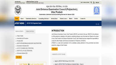 UPJEE 2022 Polytechnic: यूपी पॉलिटेक्निक एंट्रेंस एग्जाम रजिस्ट्रेशन की अंतिम तिथि बढ़ी, देखें जरूरी डिटेल्स