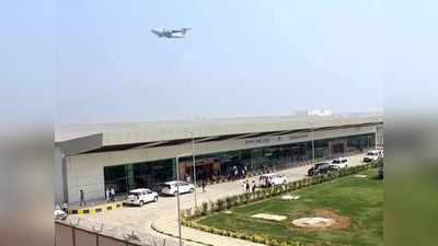 Ghaziabad News: गाजियाबाद के हिंडन एयरपोर्ट से पिथौरागढ़ के लिए फिर शुरू होगी उड़ान