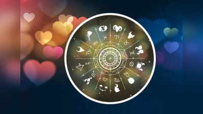 Weekly Love Horoscope 18th to 24th April: શુક્રનું ગોચર થતાં કઈ રાશિઓના જીવનમાં પ્રેમનો નવો રંગ ચઢશે? 