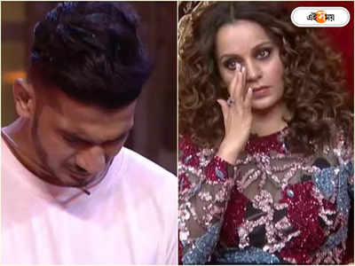 Lock Upp: মুনাওয়ারের সিক্রেট শুনে কাঁদলেন কঙ্গনাও!