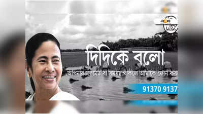 TMC: দিদিকে বলোর ধাঁচে কর্মসূচি শুরু অক্ষয় তৃতীয়ার পর