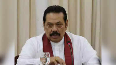 श्रीलंकेत पाकिस्तानची पुनरावृत्ती, राजपक्षे सरकार संकटात; विरोधक अविश्वास प्रस्ताव आणणार?