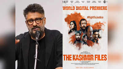 The Kashmir OTT Release: इंतजार खत्म! इस OTT प्लैटफॉर्म पर आएगी द कश्मीर फाइल्स, विवेक अग्निहोत्री ने शेयर की डीटेल