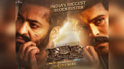 RRR 24 Days Collections: వసూళ్లలో ఊహించని మార్పు.. మరోసారి ఆ మార్క్ టచ్!