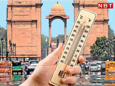 Delhi Weather: कल लू सताएगी तो परसों धूल भरी हवाएं, दिल्‍ली के मौसम पर IMD की भविष्‍यवाणी पढ़‍िए