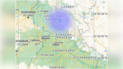 Earthquake in Jammu and Kashmir: जम्मू कश्मीर के किश्तवाड़ में आया भूकंप, 3.4 मापी गई गई तीव्रता