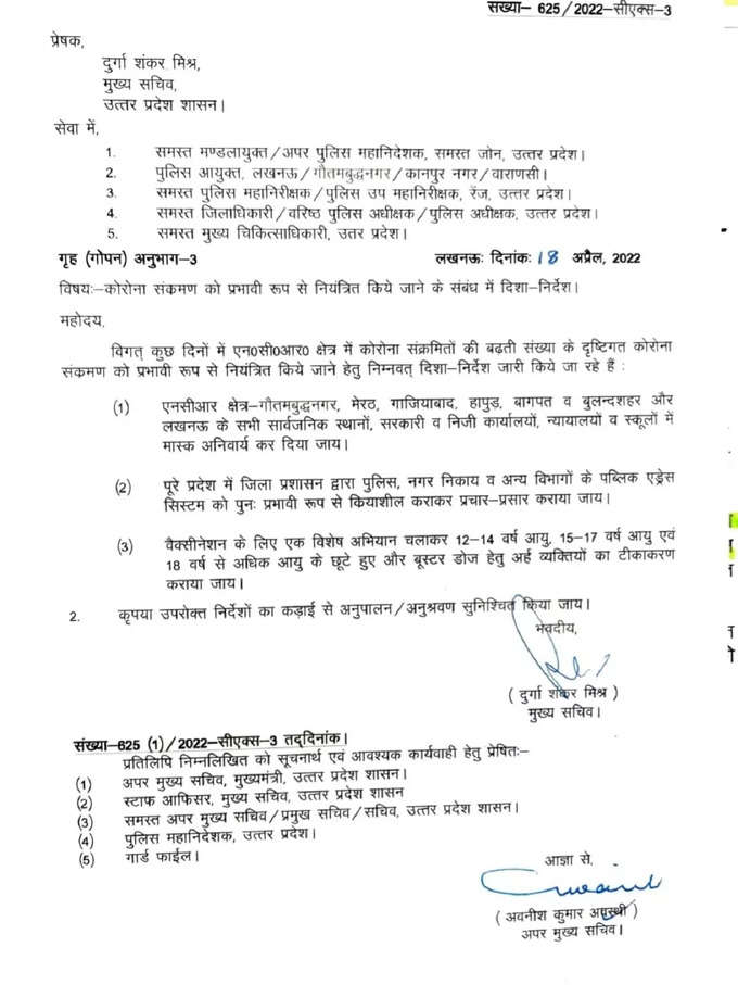 यूपी के सीएम योगी आदित्‍यनाथ के निर्देश पर प्रदेश सरकार ने गौतम बुद्ध नगर, मेरठ, गाजियाबाद, हापुड़, बागपत, बुलंदशहर और लखनऊ में सभी सार्वजनिक स्थानों पर मास्क अनिवार्य किया।