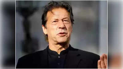 Imran Khan: इमरान खान ने पाक सेना के दावे को किया खारिज, कहा- प्रतिष्ठान ने दिए थे तीन विकल्प