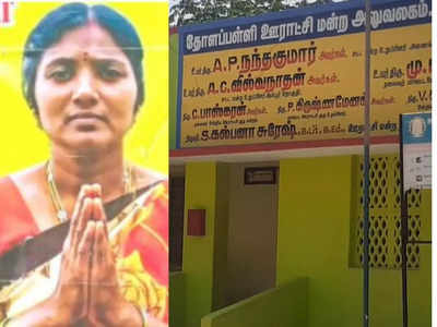 தேர்தலில் போலி சாதி சான்று?; தோளப்பள்ளி ஊராட்சி மன்றத் தலைவருக்கு சிக்கல்!