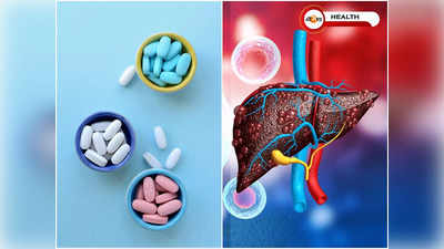 World Liver Day 2022: ব্যথার ওষুধে লিভারের ভয়ঙ্কর ক্ষতির আশঙ্কা! সতর্ক করছেন চিকিৎসক