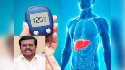 world liver day 2022 :சர்க்கரை நோயாளிகளை தாக்கும் கல்லீரல்  நோய், எப்படி தடுப்பது, நிபுணர் தரும் குறிப்புகள்!