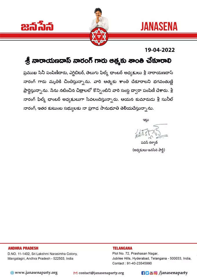 Pawan Kalyan On Narayan Das Narang Death