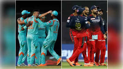 LSG vs RCB Match Prediction IPL 2022: आज नंबर 1 पर जाने की जंग, कैसी होगी लखनऊ और आरसीबी की playing XI