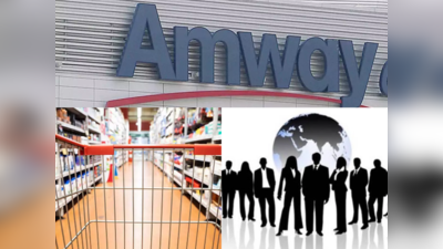 Amway India: जिद्द पर अड़े फूफा जी, कीर्तन हुए 3 घंटे लेट, बेटे की खुशी के खातिर...एमवे से जुड़े लोगों के मजेदार किस्से पढ़िए