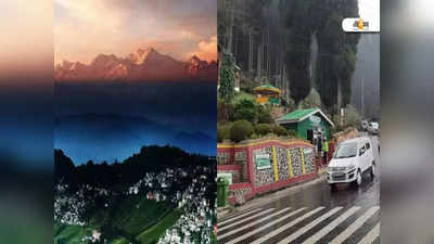 Darjeeling Weather: দুপুরেই ঘনিয়ে এল অন্ধকার, বজ্রবিদ্যুৎ সহ তুমুল বৃষ্টি পাহাড়ে