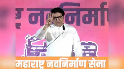 MNS vs Shiv Sena: ईंट का जवाब पत्थर से दिया जाएगा; राज ठाकरेंच्या भूमिकेवर शिवसेना नेत्याचा हल्लाबोल