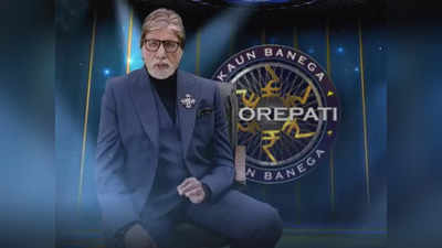 Kaun Banega Crorepati 14 में रजिस्ट्रेशन के लिए अमिताभ ने पूछा 11वां सवाल, आपके पास हैं बस कुछ घंटे