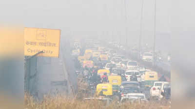 Delhi Pollution News: गर्मी के साथ अब प्रदूषण का भी अटैक, बेहद खराब स्तर पर पहुंची राजधानी दिल्ली की हवा