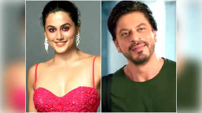 10 साल लगे... Taapsee Pannu का ट्वीट वायरल, Shahrukh Khan संग Dunki मिलने के बाद खुशी से झूम उठीं ऐक्ट्रेस