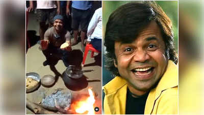 Video: लोगों के बीच जाकर जमीन पर बैठ गए Rajpal Yadav और करने लगे ये काम, सादगी देख हो जाएंगे मुरीद