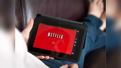 Netflix Cheaper Plan: हर किसी के पास होगा Netflix! लॉन्च होने वाला है सबसे सस्ता प्लान
