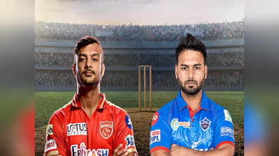 DD vs PBKS Match Prediction IPL 2022: आज दिल्ली और पंजाब की जंग, कैसी होगी दोनों टीम की Playing XI