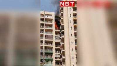 Greater Noida Fire News: ग्रेटर नोएडा की पाम ओलंपिया सोसाइटी में लगी भीषण आग, धूं-धूं कर जला फ्लैट, देखें वीडियो