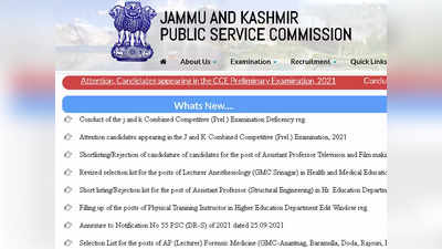 JKPSC CCE 2022: जम्मू कश्मीर सीसीई (प्रीलिम्स) का नोटिफिकेशन जारी, 25 अप्रैल से कर पाएंगे अप्लाई