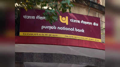 PNB SO Recruitment 2022: पंजाब नॅशनल बँकेत भरती; १४५ पदे भरणार