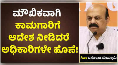 ಮೌಖಿಕವಾಗಿ ಕಾಮಗಾರಿಗೆ ಆದೇಶ ನೀಡಿದರೆ ಅಧಿಕಾರಿಗಳು, ಇಂಜಿನಿಯರ್‌ಗಳೆ ಹೊಣೆ: ಬಸವರಾಜ ಬೊಮ್ಮಾಯಿ