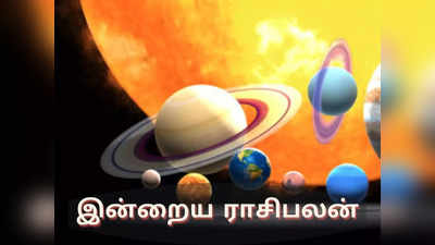 இன்றைய ராசிபலன் (21 ஏப்ரல் 2022)