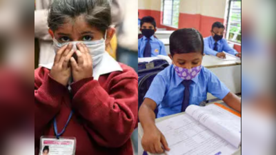 Delhi School News: कोरोना के बढ़ते मामलों के बीच क्या दिल्ली में खुले रहेंगे स्कूल? डीडीएमए ने दूर किया पैरेंट्स का कंफ्यूजन