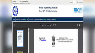 NEET SS 2021:  दुसऱ्या फेरीच्या काऊन्सेलिंगसाठी नोंदणी प्रक्रियेला सुरुवात