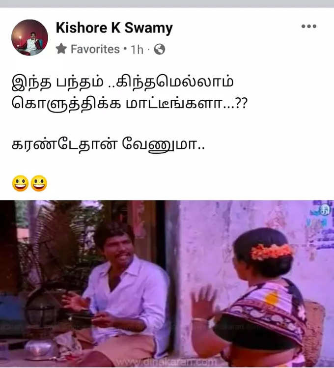 மீண்டும் பவர் கட்.. வச்சு செஞ்ச நெட்டிசன்கள்..