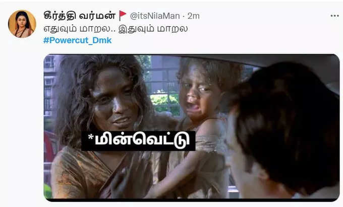 மீண்டும் பவர் கட்.. வச்சு செஞ்ச நெட்டிசன்கள்..