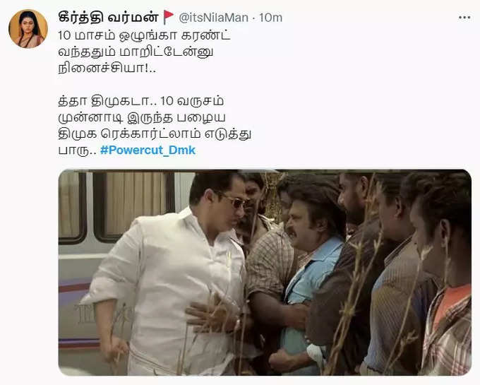 மீண்டும் பவர் கட்.. வச்சு செஞ்ச நெட்டிசன்கள்..