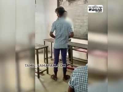 ஆசிரியரை மிரட்டும்  பள்ளி மாணவர்கள்; வைரல் வீடியோ!