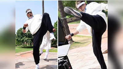 Pics: 79 साल की उम्र में Amitabh Bachchan ने की हाई Kick, इस स्टेप को देख Tiger Shroff का भी छूटा पसीना