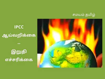 சோறா? சூழலா? காத்திருக்கும் ஆபத்து; அரசும், மக்களும் என்ன செய்ய வேண்டும்?